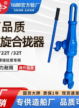 船用螺旋合拢器造船厂拉泵焊接千斤顶10t22吨2T钢板复位拉紧器