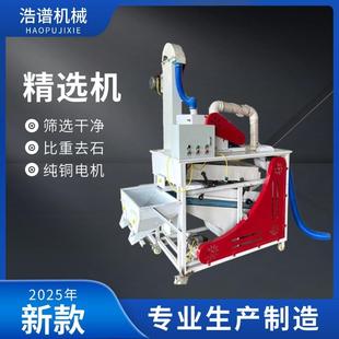 比重去石麦种精选机220v种子站筛选机辣椒籽孜然