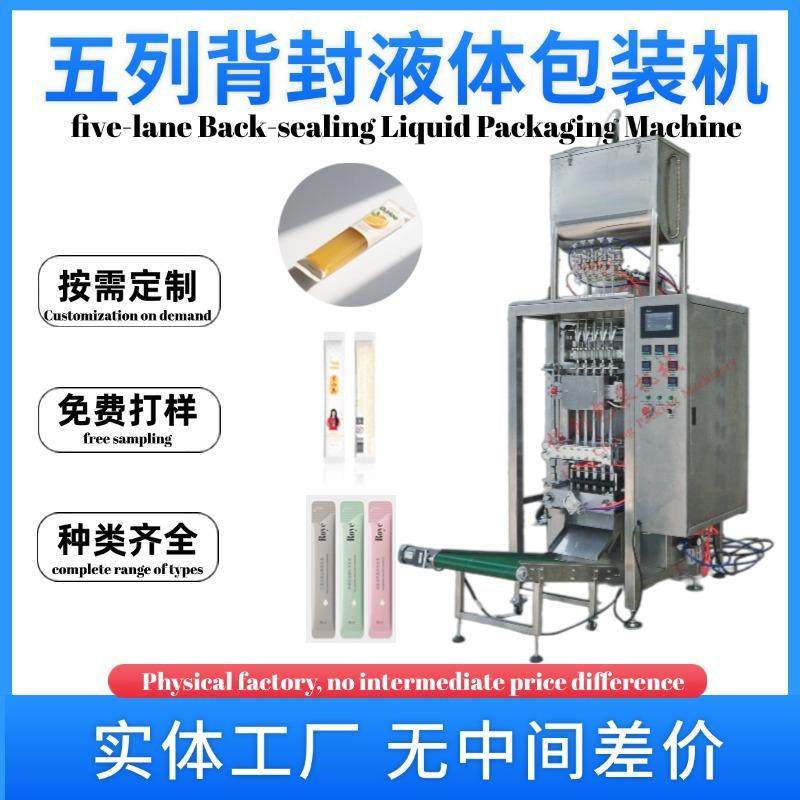 五列背封液体包装机多列背封液体包装机番茄酱果汁洗发水沐浴露,办公设备/耗材/相关服务,包装机,淘宝优惠券,粉丝福利购,淘宝优惠卷