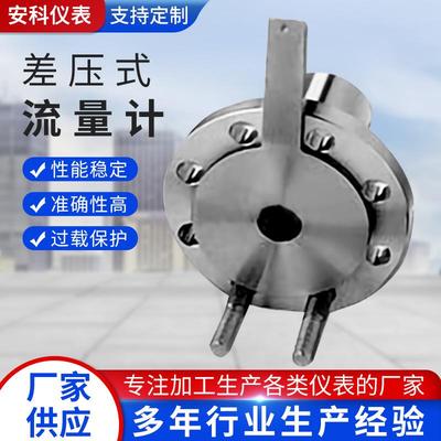厂家生产平衡气体蒸汽节流装置孔板流量计差压式流量计
