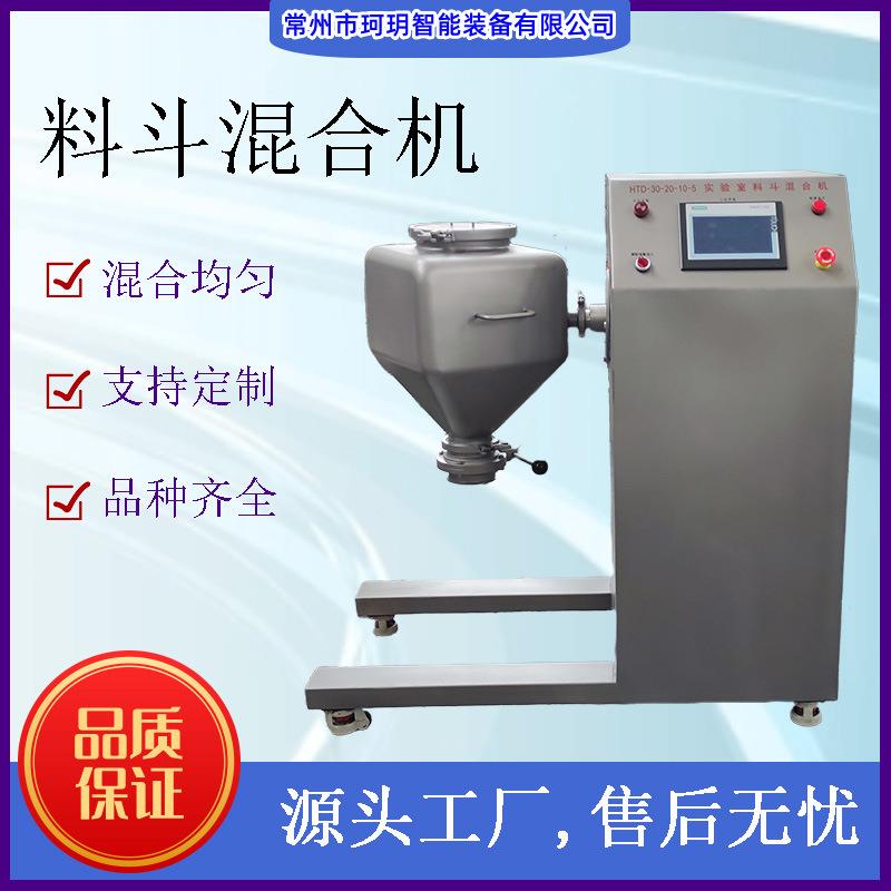 实验室小型料斗混合机方锥旋转混匀设备医药中间体原料配置
