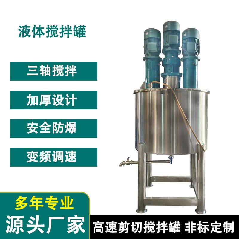 不锈钢乳化机润滑油树脂凝胶粘胶剂沐浴露生产设备一机多用搅拌罐