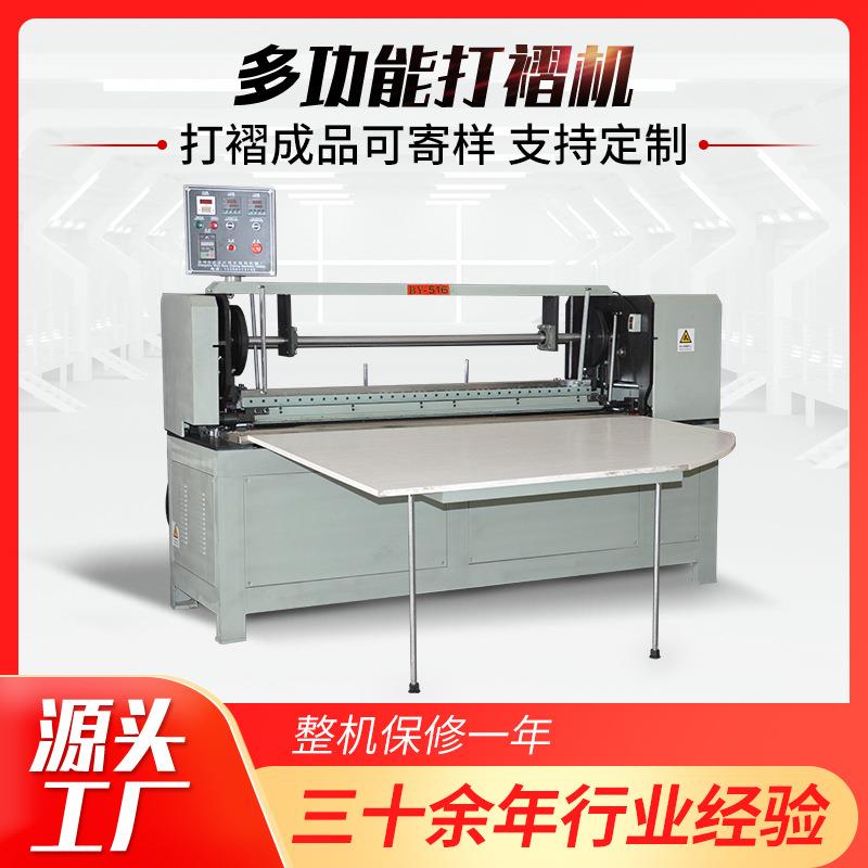 直销BY512D打褶机冷压机扇型褶景机提花褶皱服装设备褶皱压褶机
