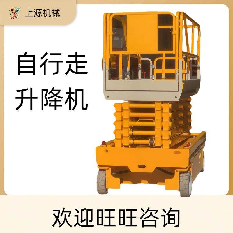 可升降台车液压行走剪叉升降平台移动登高车高空作业自行走升降车,搬运/仓储/物流设备,其他起重搬运设备,淘宝优惠券,粉丝福利购,淘宝优惠卷