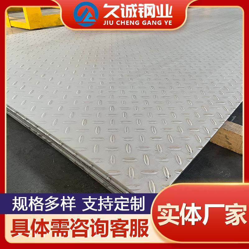 厂家供应201304316L不锈钢花纹板压花板防滑板热轧扁豆花