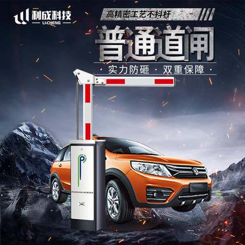停车场智能道闸升降杆栅栏道闸电动闸机车牌识别停车收费系统