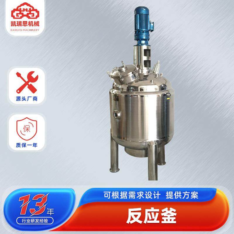 凯瑞思机械供应丙烯酸树脂乳液合成反应釜水性聚氨酯PU反应釜,工业油品/胶粘/化学/实验室用品,其他实验室设备,淘宝优惠券,粉丝福利购,淘宝优惠卷