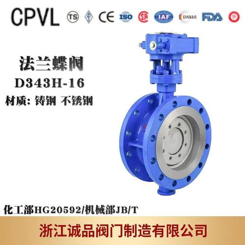 蝶阀D343H-16涡轮蝶阀法兰蝶阀三偏心蝶阀铸钢不锈钢