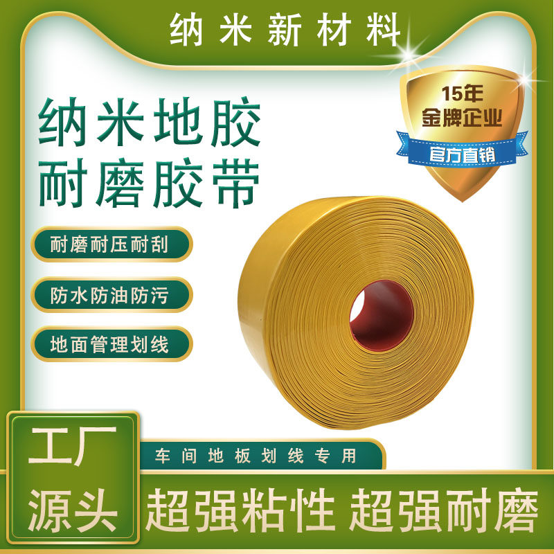 PVC重载耐磨胶带纳米地胶精益5S管理车间叉车划线AGV磁条保护胶带
