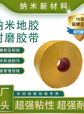 PVC纳米耐磨胶带5s6s精益工业车间划线叉车重载抗压高粘性地胶