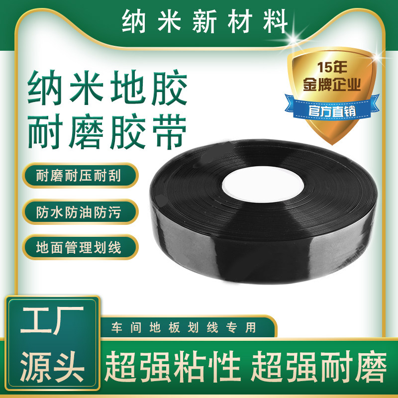 羽速 PVC纳米耐磨胶带5s6s精益工业划线叉车重载抗压高粘性地胶