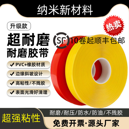 pvc重载耐磨纳米地胶带