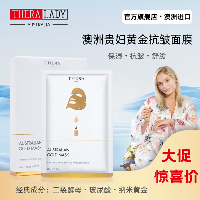 临期26-7月【黄金抗皱面膜】Gold Mask保湿舒缓抗皱面膜5片