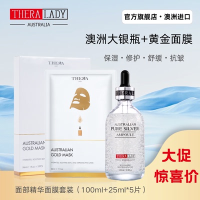 【面膜+精华套装】大银瓶面部修护精华液100ml抗皱黄金面膜