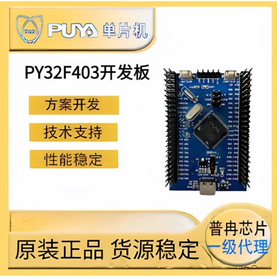 普冉单片机PY32F403V1DT6开发板100脚