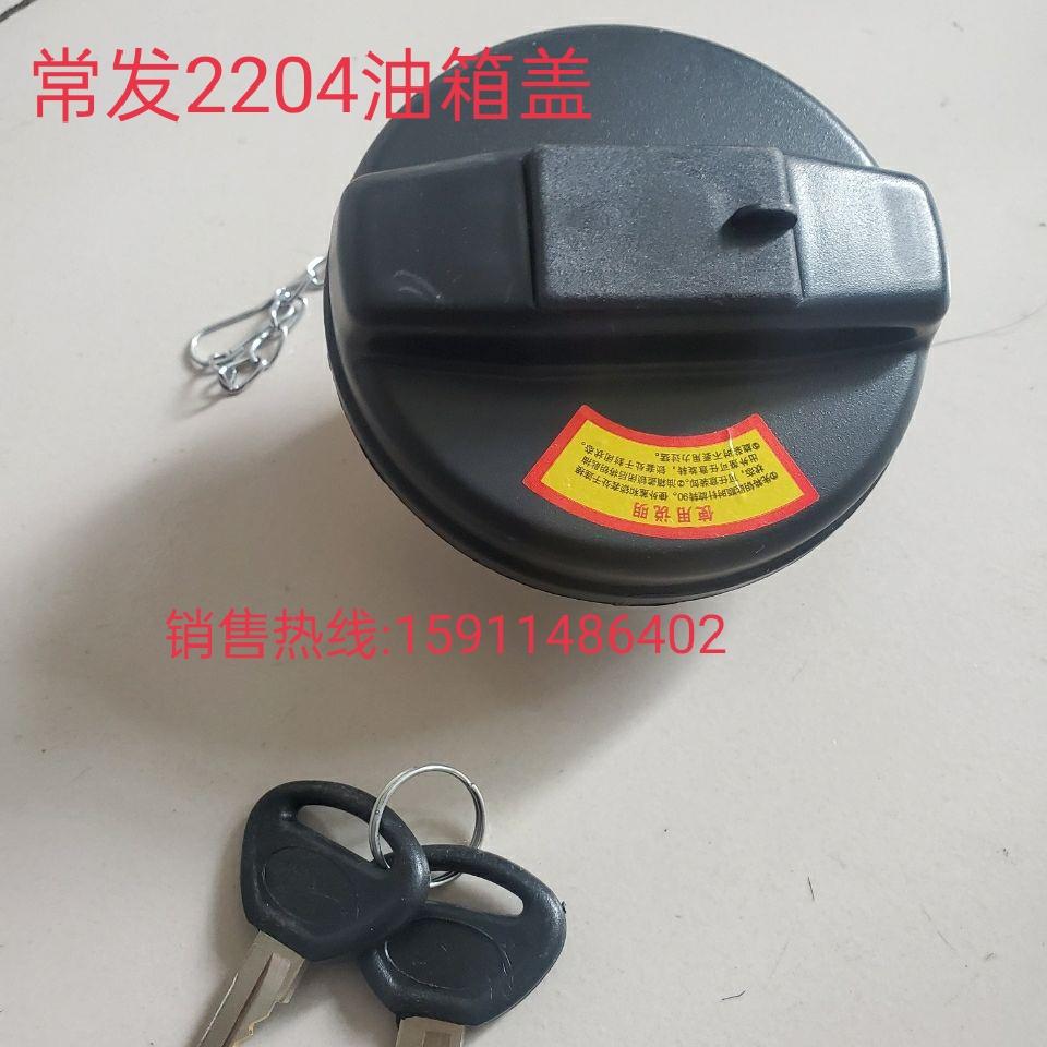 常发2204 2004 1804拖拉机原厂配件油箱盖柴油发动机锁盖子超越版
