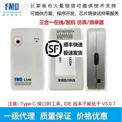 FMD LINK 仿真器 FMD WRITER烧录器 辉芒微开发工具 辉芒微单片机