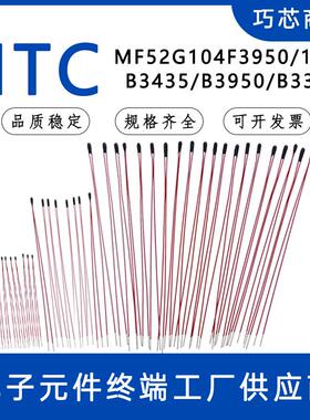 NTC热敏电阻MF52B104F3950 103k B3435 B3380 100K 漆包线小黑头