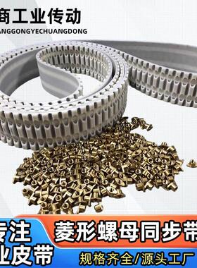 菱形螺母假齿ATN10ATN20同步带打孔锁固定夹具挡板高精度传动带