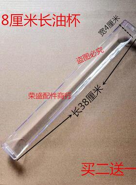 38厘米老款长油杯 适用万家乐CXW-200-E6R12/E6R07/ET06接油盒