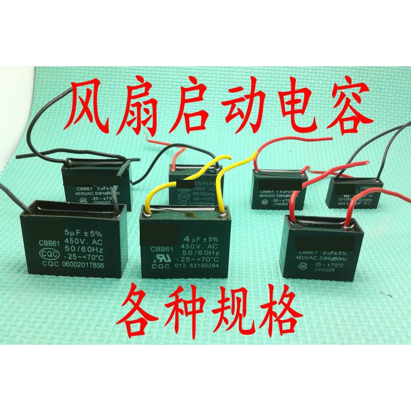 1/1.2/1.5/2/2.5/3/3.5/4/5/8/12UF风扇电机CBB61启动电容450V