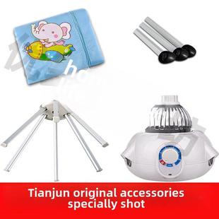 天君Airmate圆形干衣机配件脚支架干衣机罩脚架铝管主机