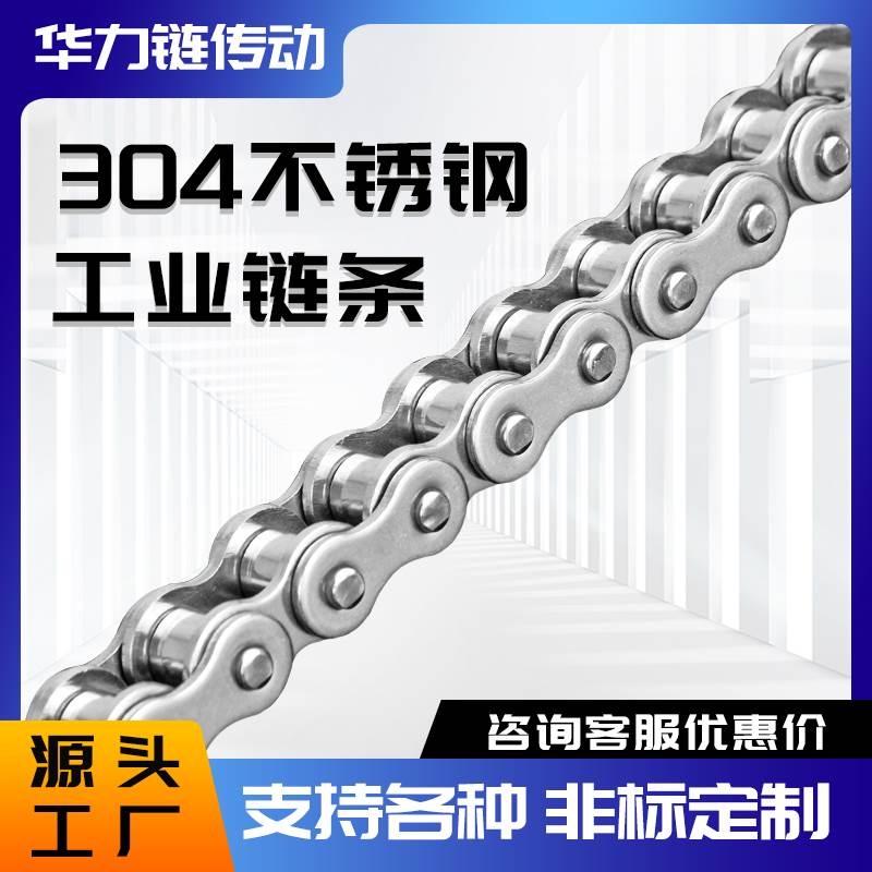 304不锈钢链条4分08B5分10A6分12A1寸16A3分06B工业传动单双排08A
