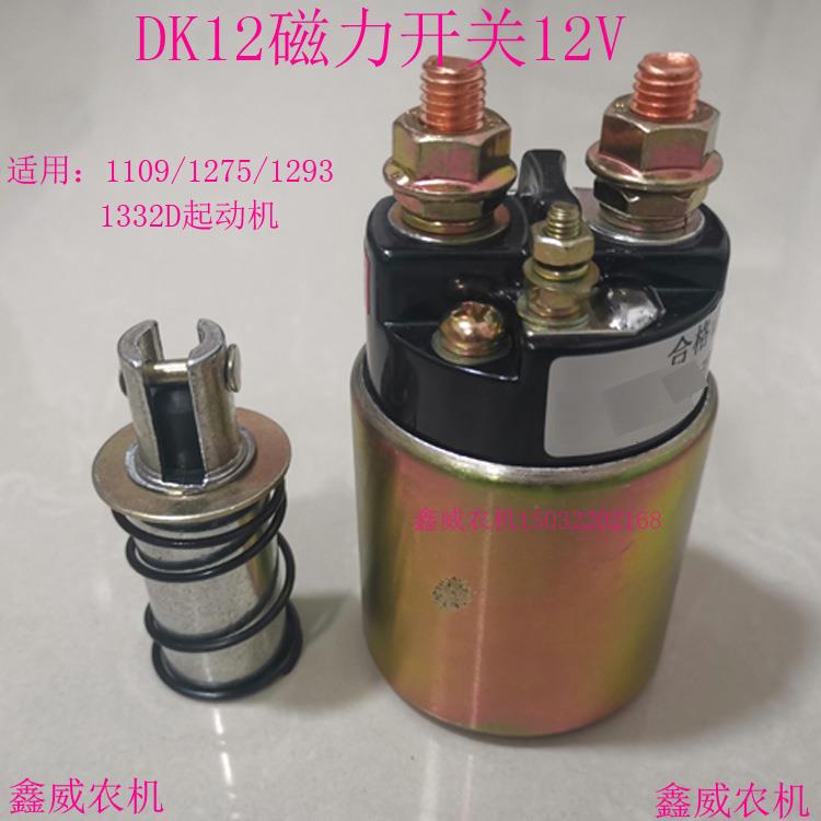 QD1109/1293/1275/1202马达起动机吸拉电磁开关吸力包拖拉机配件