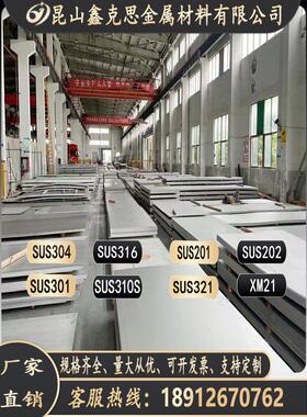 SUS304不锈钢板SUS316L圆棒310S 316Ti XM21 321 201 430 17-4PH