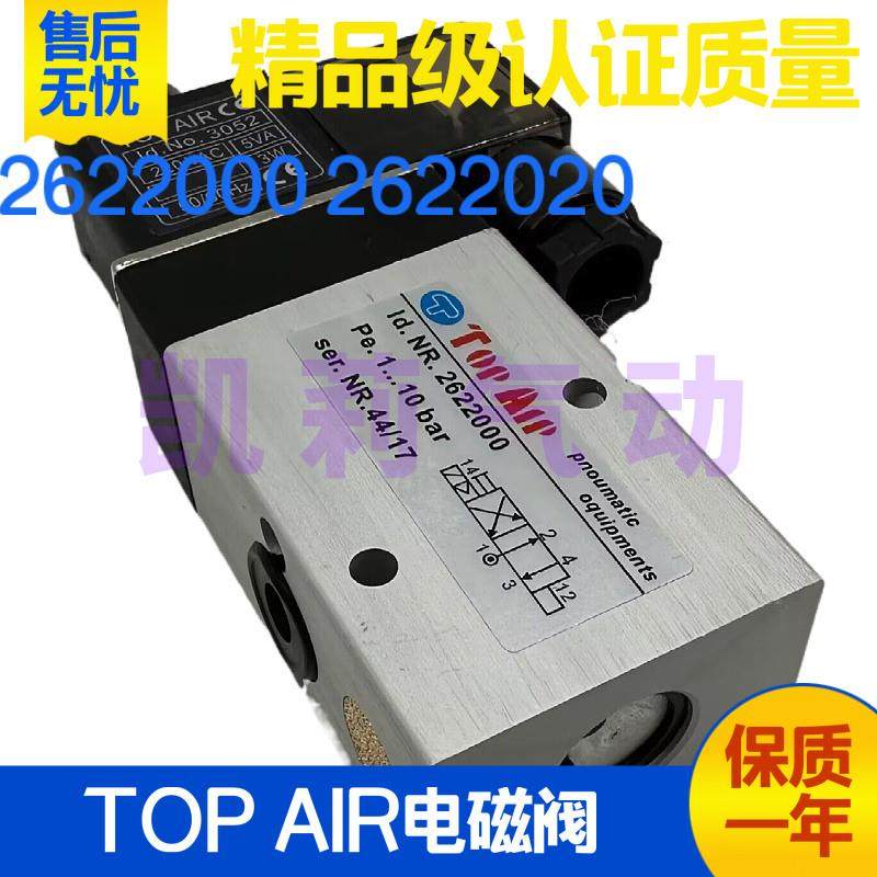 TOP AIR气动电磁阀2622000 2622020 AC220V DC24V 110V电控换向阀