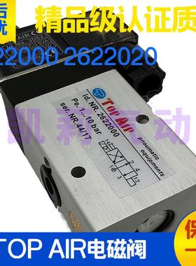 TOP AIR气动电磁阀2622000 2622020 AC220V DC24V 110V电控换向阀