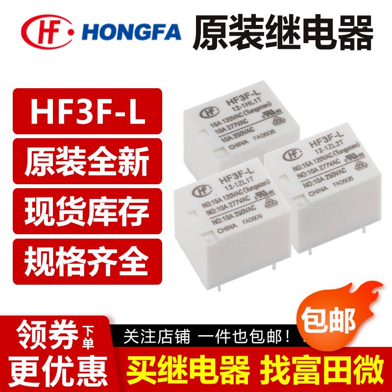 HF3F-L- 5 12 24VDC-1HL1T/2T 1ZL1T/2T 10A 宏发磁保持继电器