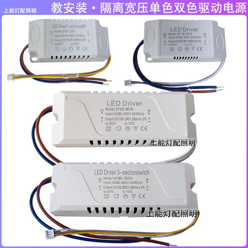 led驱动电源单色双色隔离宽压客厅吸顶灯通用110V220V通用镇流器