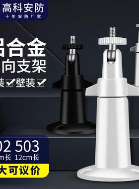 安防监控支架摄像头I型吊装壁装铝合金支架黑色502白色503小体积