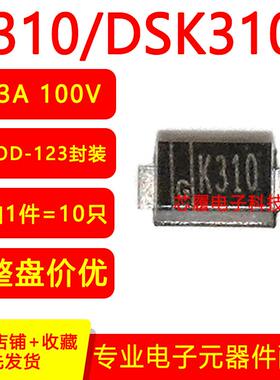 原装全新DSK310W 丝印K310 SOD-123F 300V2A贴片肖特基二极管包邮