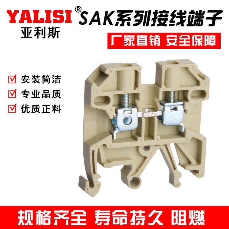亚利斯 接线端子 SAK-2.5EN 通用端子接线排 SAK 系列 厂家直销