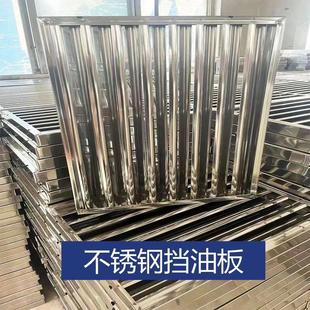 油烟机挡油板瓦斯灶不锈钢烟罩商用灶具配件排风过滤挡板防滴油隔