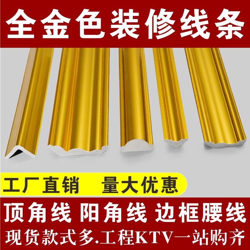 工程KTV装修金色线条 阴角阳角指甲半圆腰线背景墙边框香槟色装饰