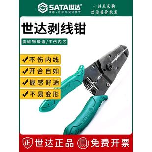 世达剥线 线钳多功能剪线 线钳子电工91201/91202/91212/91215/91
