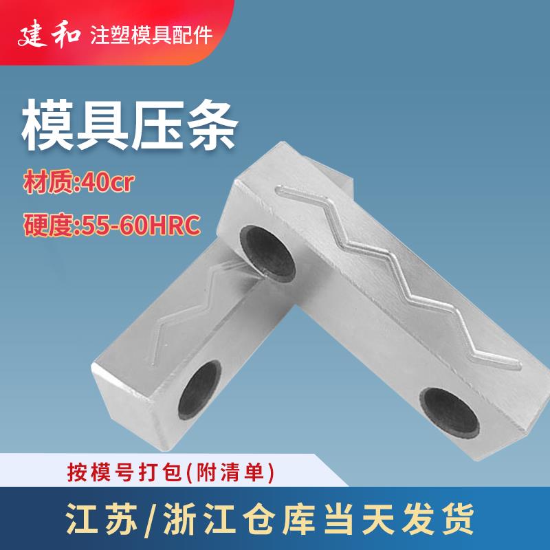 建和DY31模具滑块压条 /行位压块/方型压块/压片/压模块非标定制