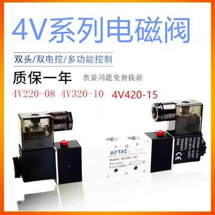 4V320 4V420 DC24V AC220V 二位五通电磁阀双线圈4V220一08