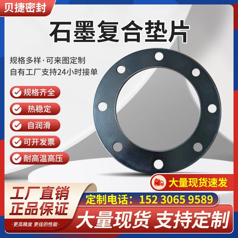 石墨垫片定做耐高温法兰阀门密封石墨圈复合金属石墨缠绕垫片定制图片