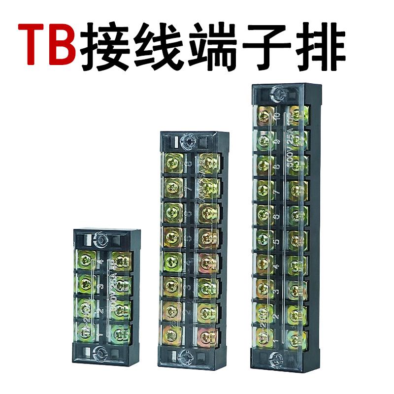 TB-1503接线端子排25A连接器2512配电箱接线板6/8/10位45A接线柱