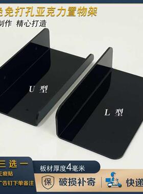 亮面黑色亚克力板折弯加工异形定制L型U型免打孔置物架黑有机玻璃