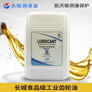 长城食品级润滑油机械高低温液压油齿轮油高温链条油