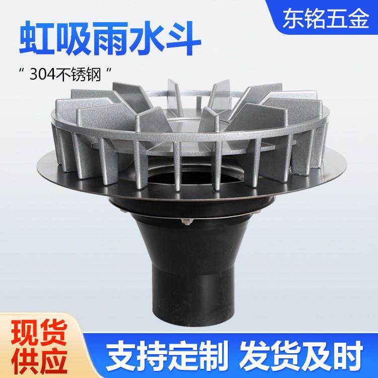 虹吸雨水斗混凝土虹吸排水配件87型不锈钢雨水斗屋面虹吸排水管