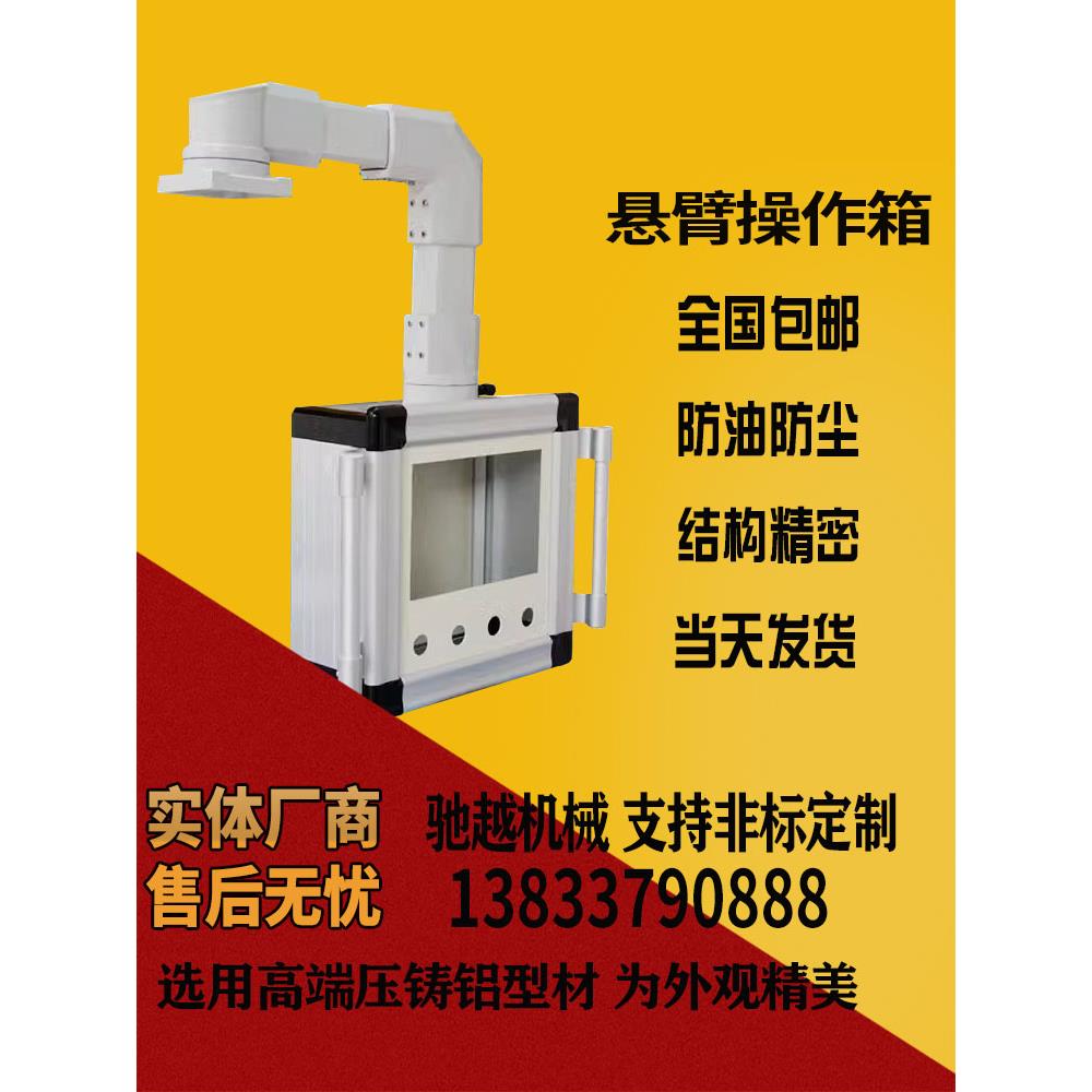 触摸屏安装盒悬臂控制箱操作箱铝合金机床吊臂数控系统7寸10定制