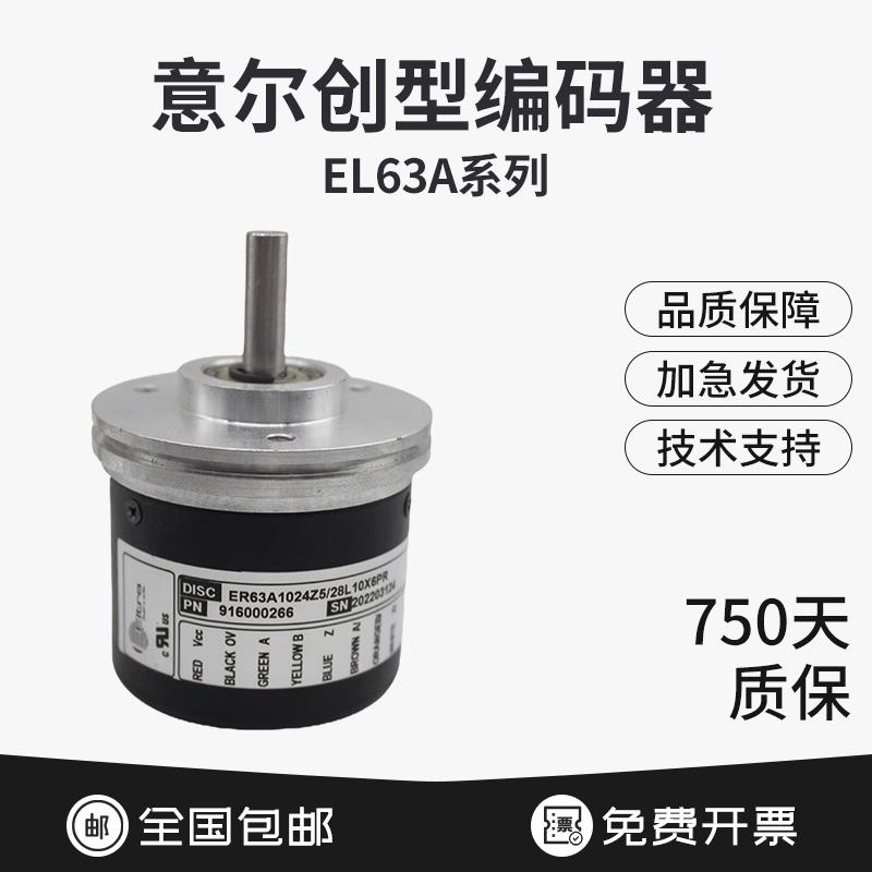 ELtra意尔创编码器EL63A1024Z5/28L10X6PR2 1000S5/28P 2048 4096