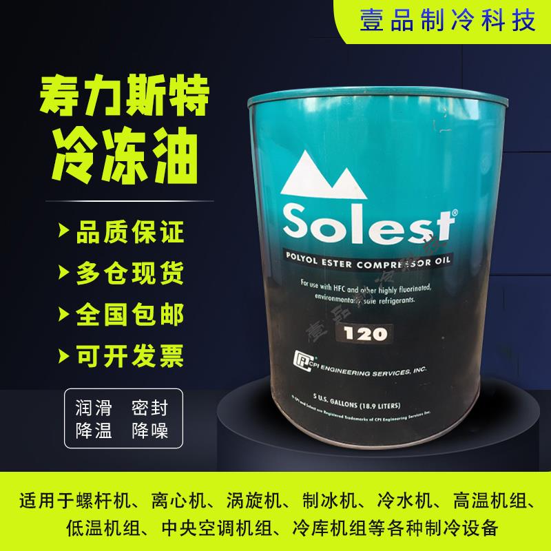 原厂寿力斯特Solest中央空调螺杆离心机LT-324668170220冷冻机油
