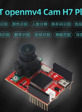 开源OpenMV4 H7Plus 500万像素智能摄像头视觉识别模块图像识别